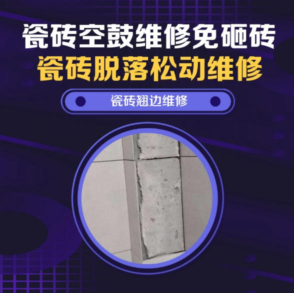 黎平瓷砖空鼓维修推荐靠谱商家之瓷砖松动维修书房地砖轻微脱落实推荐哪家好？推荐诚匠小爱修缮